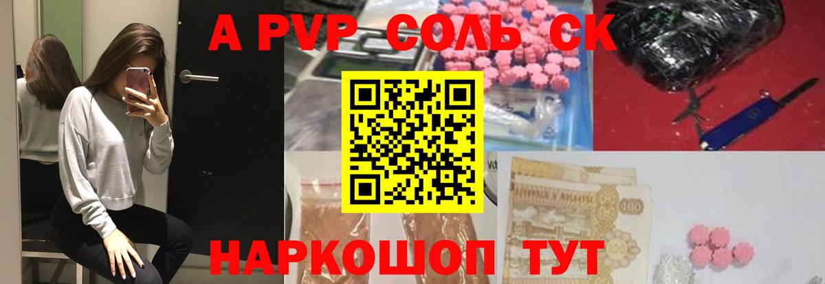 A PVP Crystall  А ПВП СК КРИС  Ейск  Alpha PVP мука  Вход с VPN 