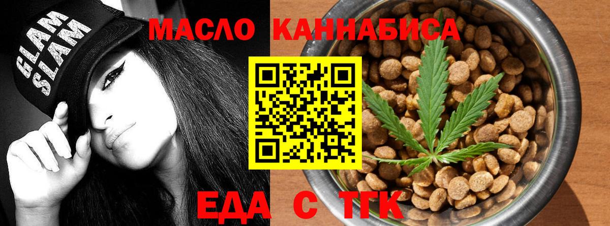 Cannafood конопля Ейск