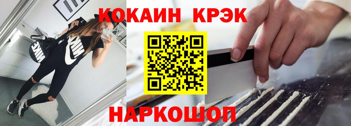 Кокаин 97%  Кокаин Перу  КОКАИН  Вход с VPN  Ейск 