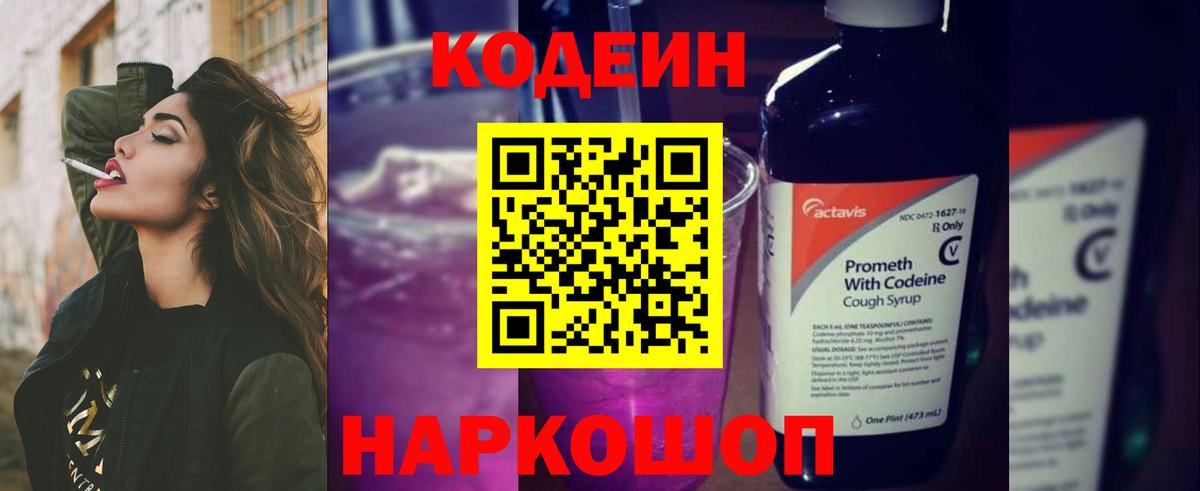 Ейск  Кодеиновый сироп Lean напиток Lean (лин)  Вход с VPN 