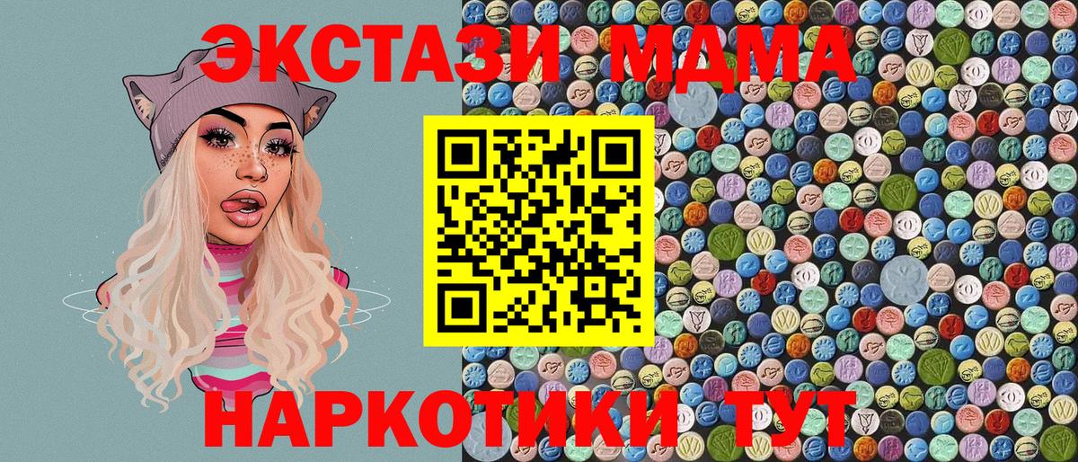 МДМА  MDMA кристаллы  Вход с VPN  MDMA crystal  Ейск 