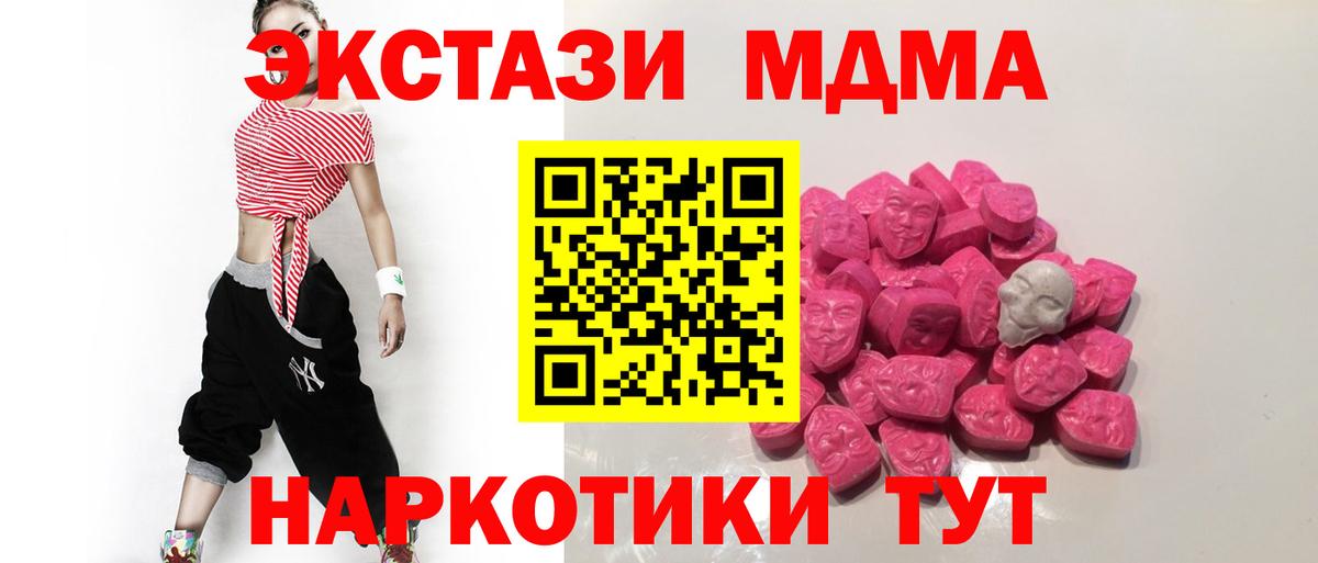 MDMA кристаллы Ейск