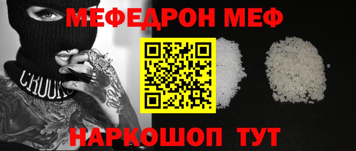 Меф мяу мяу кристаллы Ейск