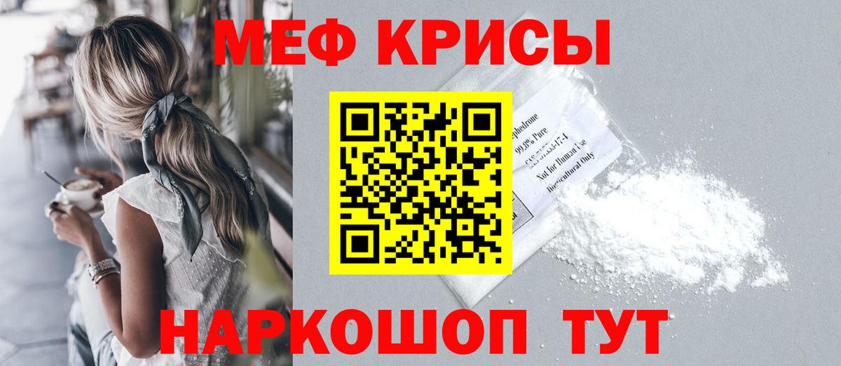 МЯУ-МЯУ кристаллы  Вход с VPN  МЕФ  Ейск  Меф мяу мяу 